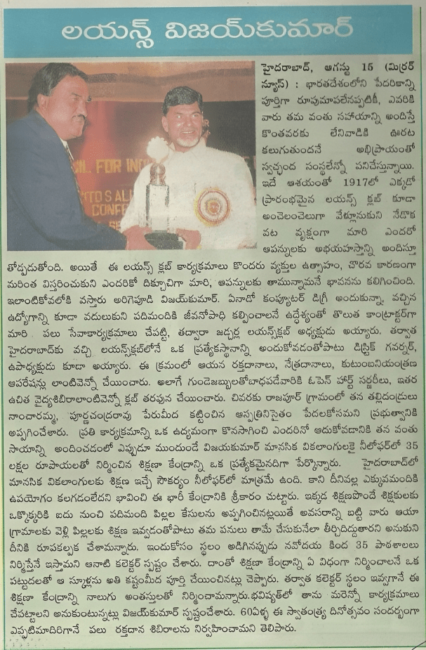 Lionavk with Chandrababu naidu
